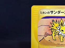 Jasmine's Jolteon 1 st Ed VS series 030/141 Excellent Japanese Pokemon e Card - Image 4
