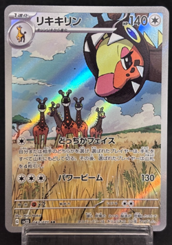 Farigiraf Full Art 083/071 AR sv2D Clay Burst Near Mint Japanese Pokemon Card - Image 1