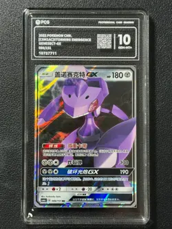 Pokemon PCG10 GENESECT-GX CSM1aC 086/151 RR 2022 Chinese - Image 1