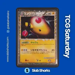 2009 POKEMON HEARTGOLD COLLECTION JAPANESE #034/070 AMPHAROS PRIME HOLO - Image 1