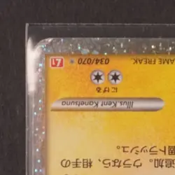 2009 POKEMON HEARTGOLD COLLECTION JAPANESE #034/070 AMPHAROS PRIME HOLO - Image 3