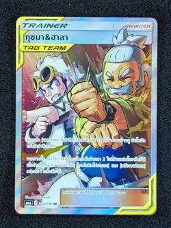 2020 Pokemon GUZMA & HALA 225/196 Legendary Clash: Set A Super Rare Holo Thai - Image 1