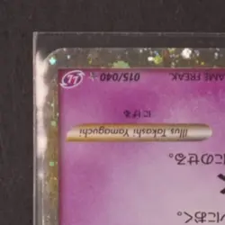 2010 POKEMON JAPANESE LOST LINK #015/040 GENGAR PRIME HOLO - Image 3