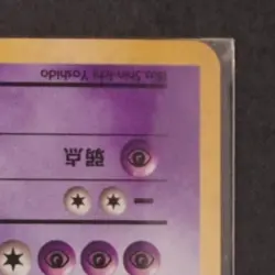 1999 POKEMON CHALLENGE FROM THE DARKNESS JPN #150 ROCKET'S MEWTWO HOLO SWIRL - Image 5