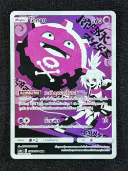 2020 Pokemon KOFFING 198/196 Legendary Clash: Set A Character Rare Holo Thai - Image 1