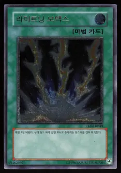 Lightning Vortex (UTR) FET-KR040 FET Korean Ultimate Rare Yu-Gi-Oh - Image 1