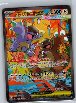 Mega Kangaskhan ex 089/063 SAR Japanese m1S: Mega Symphonia - Pokemon Card - NM - Image 1