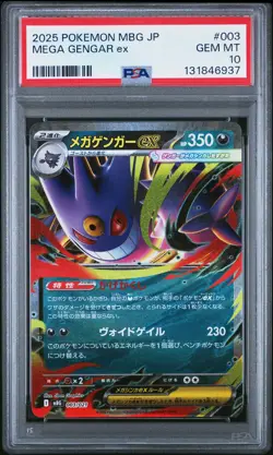 2025 POKEMON JAPANESE MEGA STARTER SET MEGA GENGAR EX #003 MEGA GENGAR EX PSA 10 - Image 1