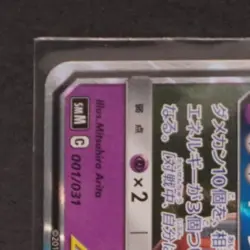 2019 POKEMON JAPANESE TAG TEAM STARTER SET #001/031 ESPEON & DEOXYS GX TAG TEAM - Image 3
