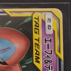 2019 POKEMON JAPANESE TAG TEAM STARTER SET #001/031 ESPEON & DEOXYS GX TAG TEAM - Image 5