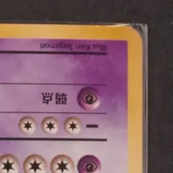 1999 POKEMON CHALLENGE FROM THE DARKNESS JP #065 SABRINA'S ALAKAZAM HOLO RARE - Image 5