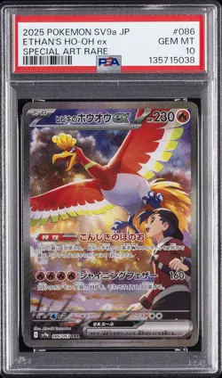 2025 POKEMON JAPANESE HEAT WAVE ARENA SPECIAL ART RARE ETHAN'S HO-OH EX PSA 10 - Image 1