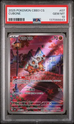 2025 POKEMON SIMPLIFIED CHINESE CBB3 C-GEM PACK VOL 3 #07 CUBONE PSA 10 - Image 1