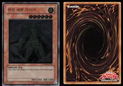 Raiza the Storm Monarch (UTR) FOTB-KR026 Korean Ultimate Rare Yu-Gi-Oh - Image 3