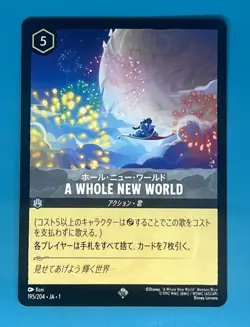 Disney Lorcana - A Whole New World - The First Chapter 195/204 Japanese - Image 1