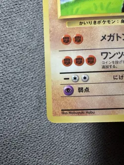 Pokemon Machop Japanese Old Back Vending Series - Image 5