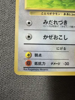 Pokemon Spearow Japanese Old Back Vending Series - Image 5