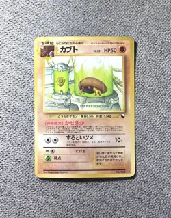 Pokemon Kabuto Japanese Old Back Vending Series - Image 1