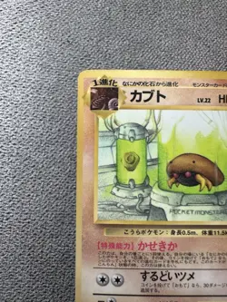 Pokemon Kabuto Japanese Old Back Vending Series - Image 3