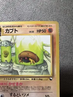 Pokemon Kabuto Japanese Old Back Vending Series - Image 4