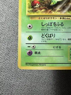 Pokemon Nidoran Japanese Old Back Vending Series - Image 3