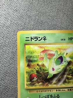 Pokemon Nidoran Japanese Old Back Vending Series - Image 5