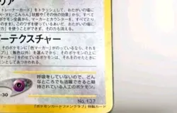 [VG] Porygon Pokemon Card Japanese No.137 Fan Club Promo 2000 Vintage Holo VG - Image 3