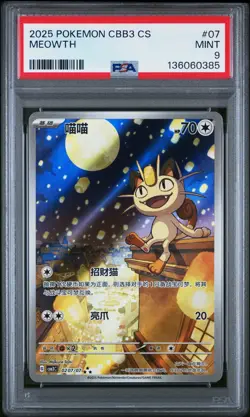 2025 POKEMON SIMPLIFIED CHINESE CBB3 C-GEM PACK VOL 3 #07 MEOWTH PSA 9 - Image 1