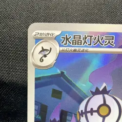 Pokemon TCG Chinese Exclusive Gem Pack Vol.3 Chandelure AR CBB3C #1107/07 - Image 3