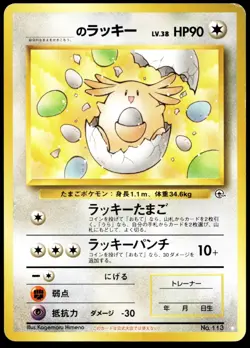 Japanese Pokemon _____'s Chansey Challenge from the Darkness HP - Image 1