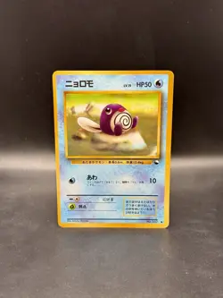 Poliwag Glossy Vending Machine Cards Series 1 Japanese Pokemon - Image 1