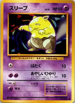 Drowzee Base set japanese NM Pokemon TCG JP - Image 1