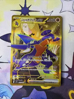 Cynthia's Garchomp ex UR 091/063 SV9a Pokemon Card Heat Wave Arena nm/m - Image 1