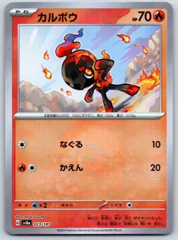 Charcadet - Pokeball Reverse Holo - Terastal Festival SV8a Pokemon Card NM - Image 1