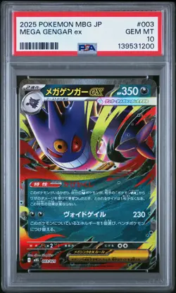 2025 POKEMON JAPANESE MEGA STARTER SET MEGA GENGAR EX #003 MEGA GENGAR EX PSA 10 - Image 1