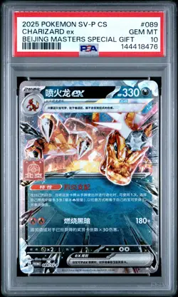 2025 POKEMON SIMPLIFIED CHINESE SV-P PROMO #089 CHARIZARD EX PSA 10 - Image 1