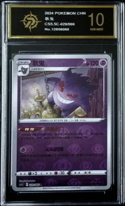 Gengar 029/066 cs5.5c Primordial Arts Overgrow Chinese Pokemon Card -P golden 10 - Image 1