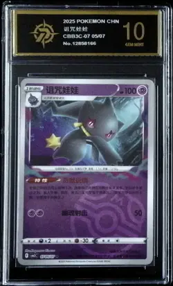 Pokemon Chinese Master Ball Holo Card - Banette 07 05/07 P golden 10 - Image 1