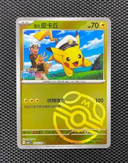Pokemon TCG Card Chinese Exclusive Horizon Captain Pikachu Master Ball CBB1C10 - Image 1