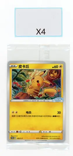 PTCG POKEMON PIKACHU 066/S-P 2023 Volkswagen ID.3 LIMITED PROMO S'CHINESE NM - Image 1