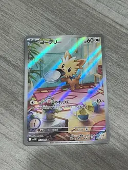 Lillipup 153/086 (AR) Pokemon Card Sv11w: White Flare Japanese Scarlet & Violet - Image 1