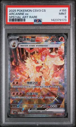 2025 POKEMON SIMPLIFIED CHINESE CSV3 C-FEARLESS TERASTAL #155 ARCANINE EX PSA 9 - Image 1