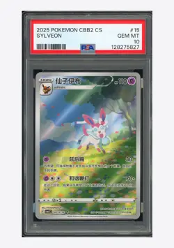 Pokemon PSA 10 Sylveon AR 2025 09 15/15 Gem Pack Vol.2 S.Chinese - Image 1
