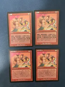 MTG 4X MERCADIAN MASQUES BLOOD OATH JAPANESE + CHINESE RARE INSTANT RED CARDS - Image 5