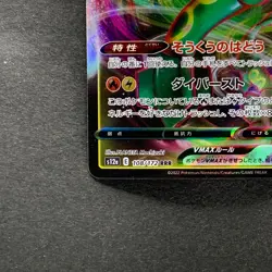 NM 2 card Rayquaza VMAX 108/172 Rayquaza VMAX 120/184 Pokemon 380 - Image 5