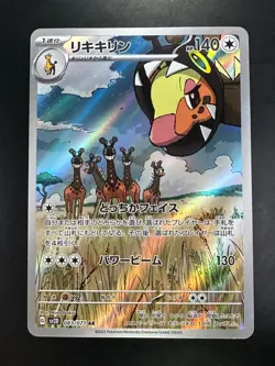 [NM] Farigiraf AR 083/071 SV2D Clay Burst Pokemon Card Japanese R161 - Image 1