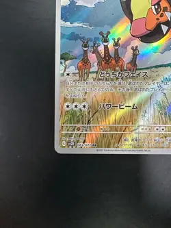 [NM] Farigiraf AR 083/071 SV2D Clay Burst Pokemon Card Japanese R161 - Image 4