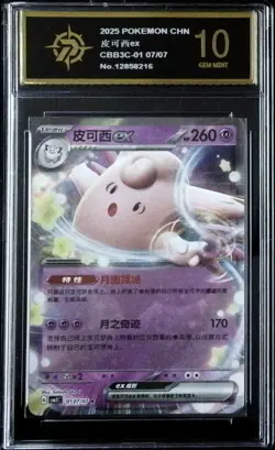 Pokemon CBB3C Gem Pack Vol.3 S. Chinese Card - Clefable EX 01 07/07 -P golden 10 - Image 1