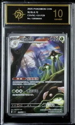 Toedscruel AR 131/129 Pokemon TCG CSV5C Chinese Card-P golden 10 - Image 1