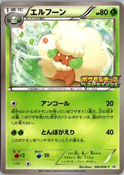 WHIMSICOTT 060/BW-P KIDS SPECIAL TOY JAPANESE POKEMON CARD TCG LP 2011 - Image 2